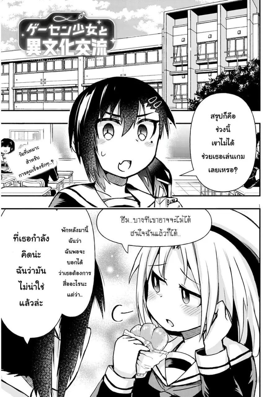 Geesen Shoujo to Ibunka Kouryuu ตอนที่ 7 หน้า 1
