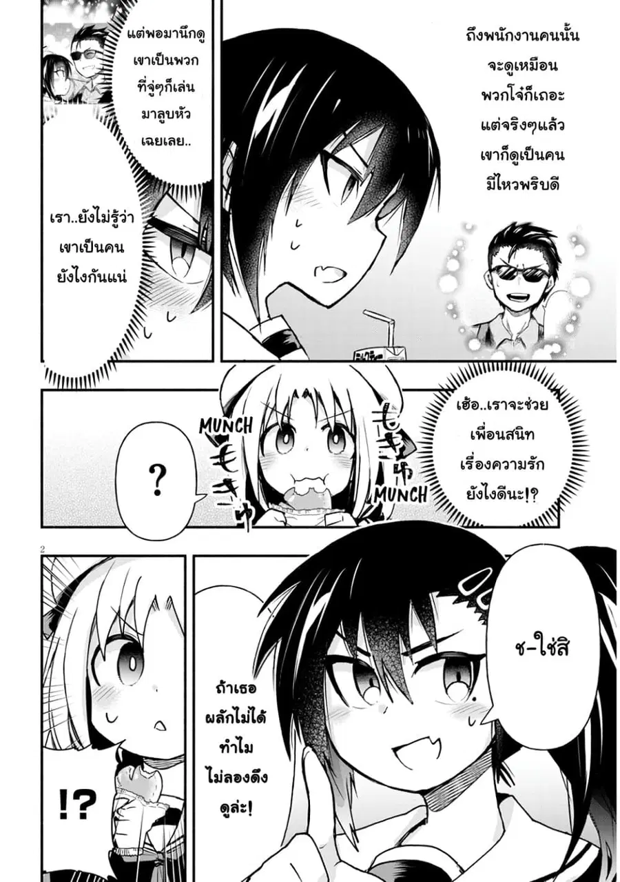 Geesen Shoujo to Ibunka Kouryuu ตอนที่ 7 หน้า 2