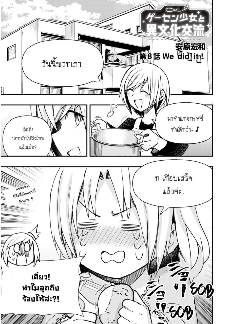 Geesen Shoujo to Ibunka Kouryuu ตอนที่ 8 หน้า 1