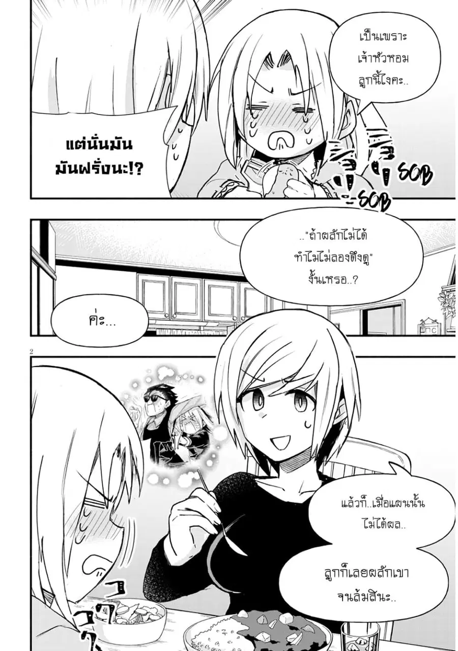 Geesen Shoujo to Ibunka Kouryuu ตอนที่ 8 หน้า 2