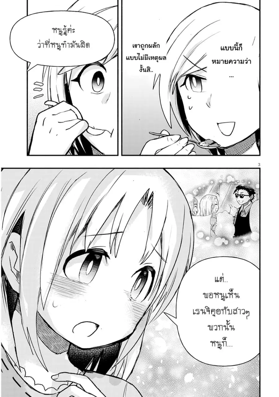 Geesen Shoujo to Ibunka Kouryuu ตอนที่ 8 หน้า 3