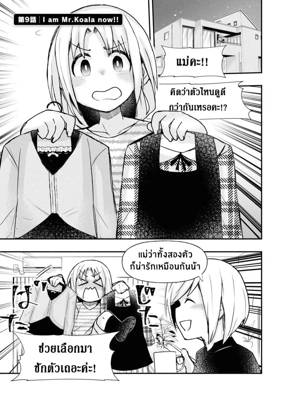 Geesen Shoujo to Ibunka Kouryuu ตอนที่ 9 หน้า 1