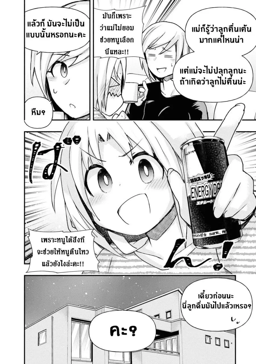 Geesen Shoujo to Ibunka Kouryuu ตอนที่ 9 หน้า 2