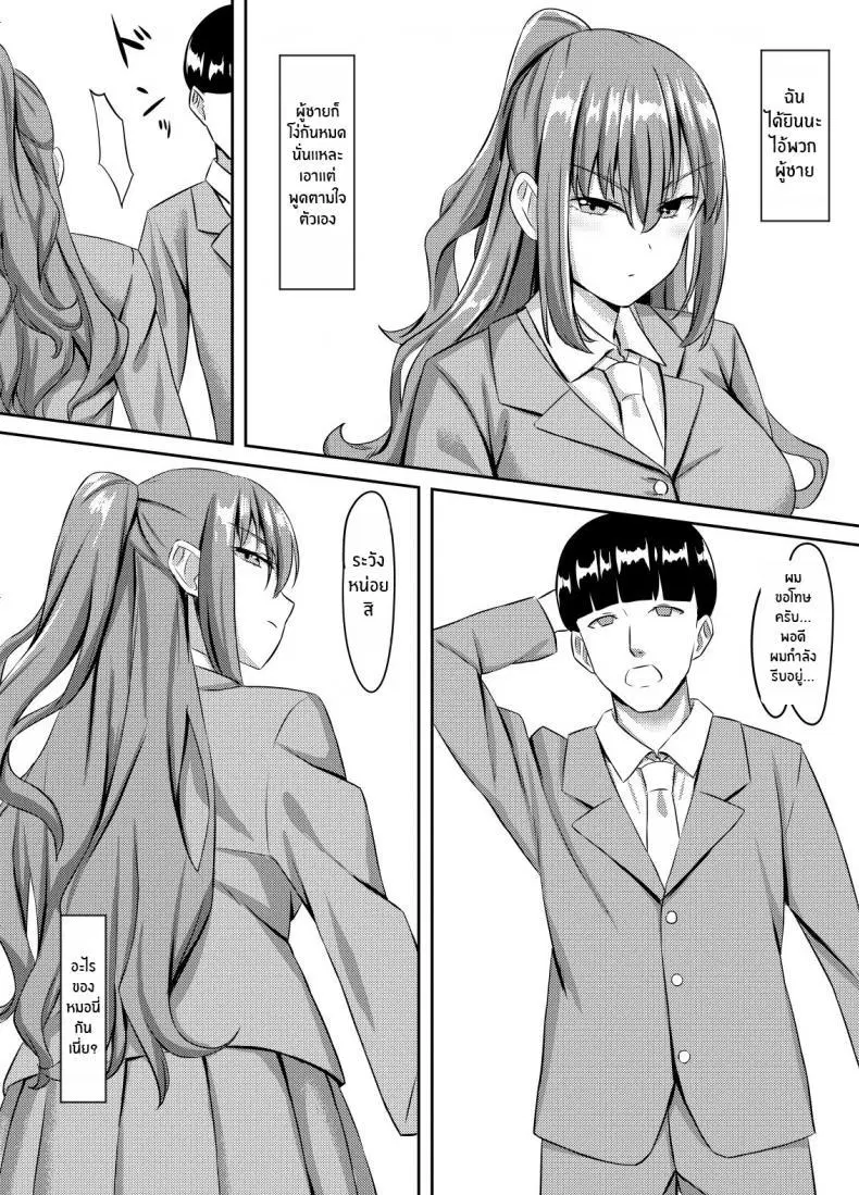 [Gekikara-naporitan-tou] Tsuntsun Yuutousei wa Biyaku de Kairaku Ochi Suru ตอนที่ 1 หน้า 3