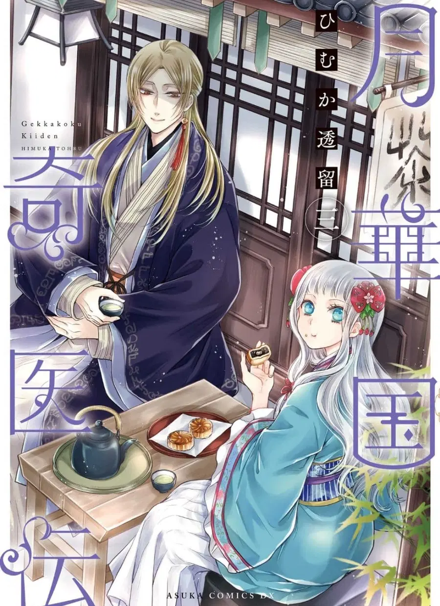 Gekkakoku Kiiden ตอนที่ 10 หน้า 1
