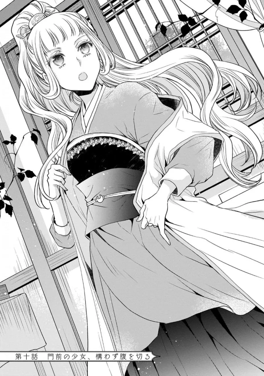 Gekkakoku Kiiden ตอนที่ 10 หน้า 2