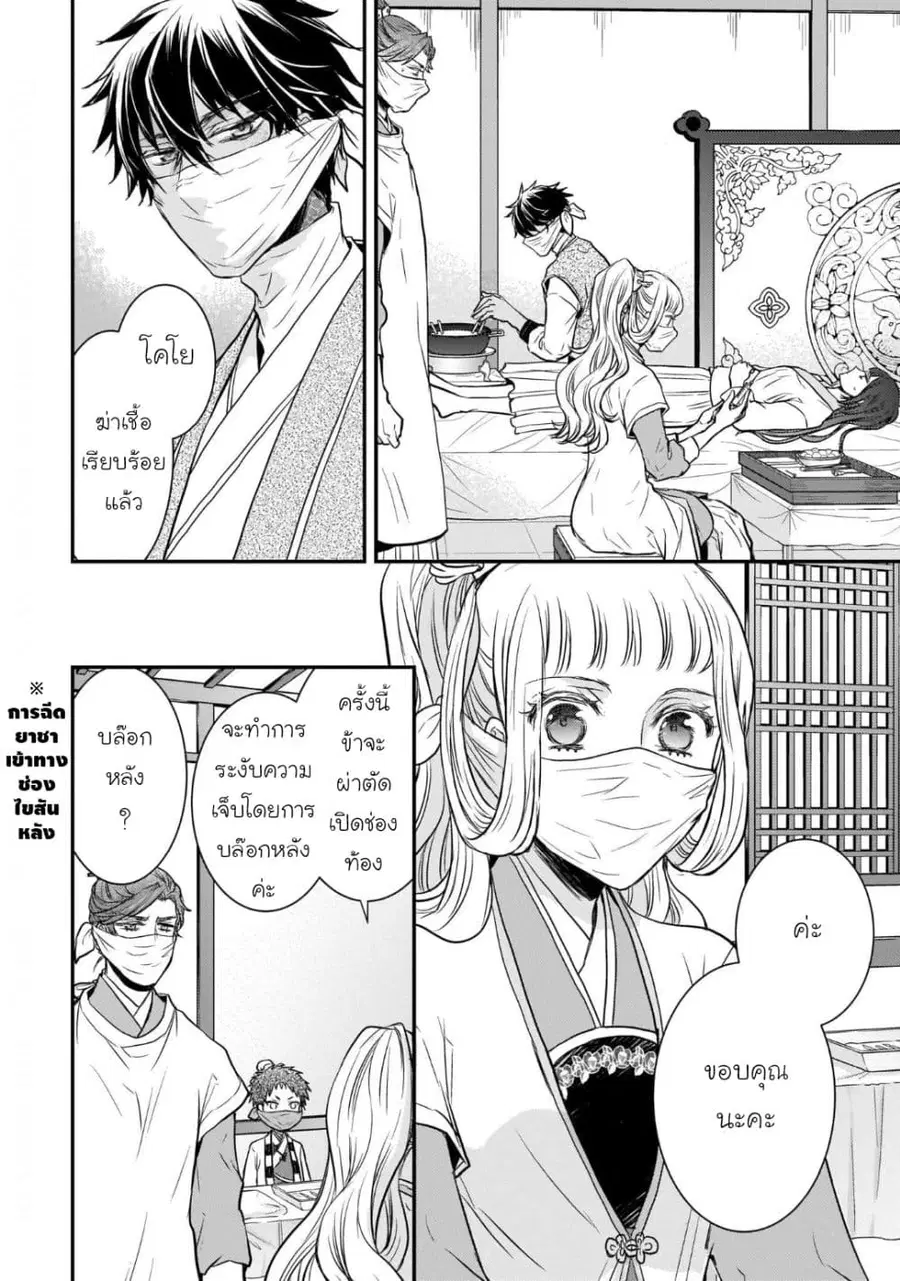 Gekkakoku Kiiden ตอนที่ 10 หน้า 3