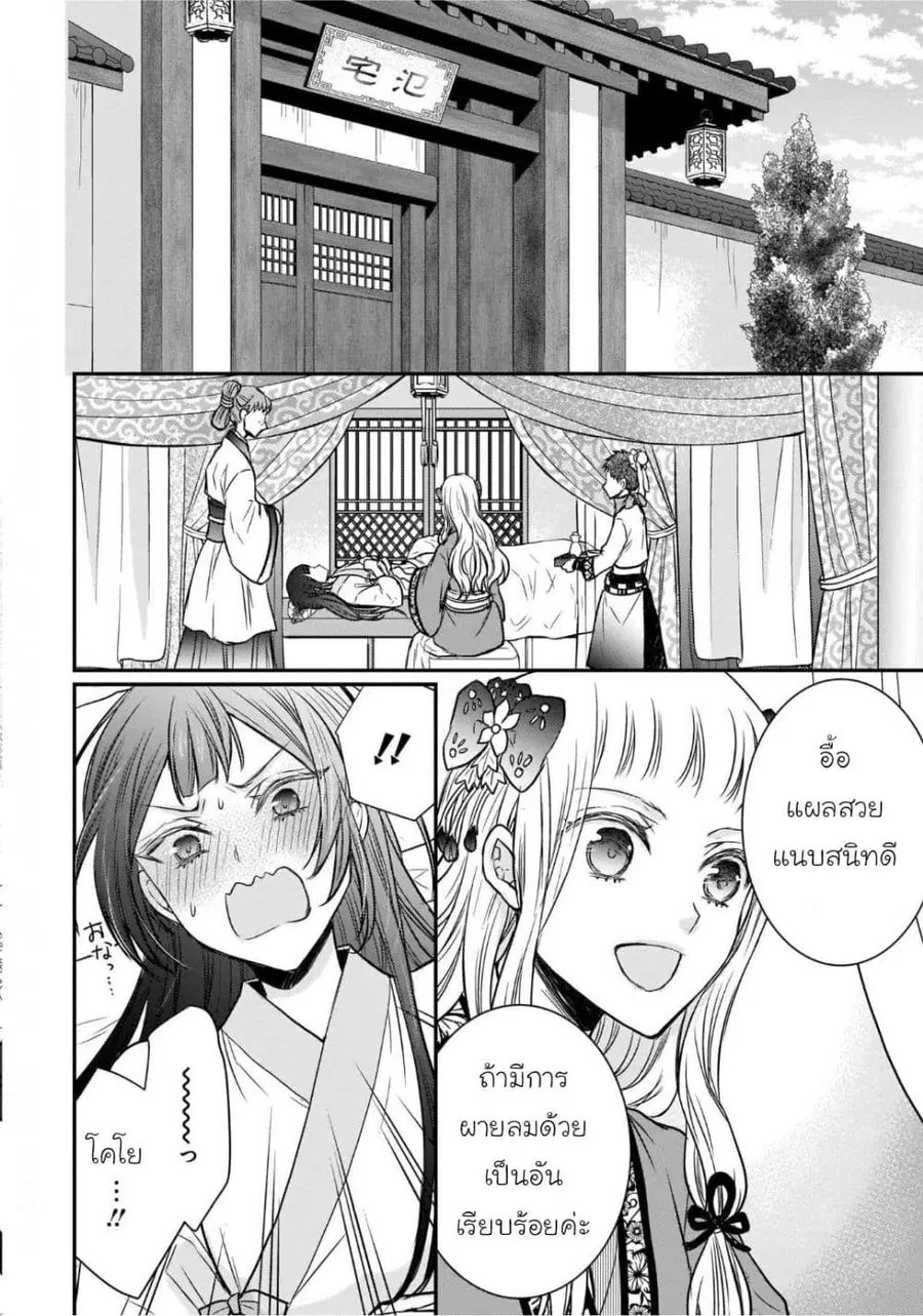 Gekkakoku Kiiden ตอนที่ 11 หน้า 2
