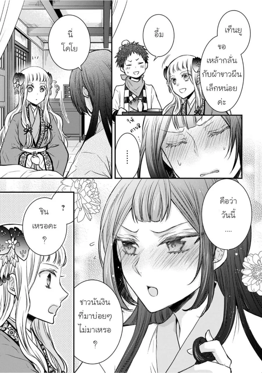 Gekkakoku Kiiden ตอนที่ 11 หน้า 3