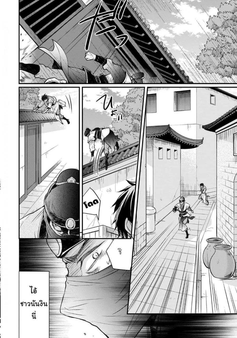 Gekkakoku Kiiden ตอนที่ 12 หน้า 2