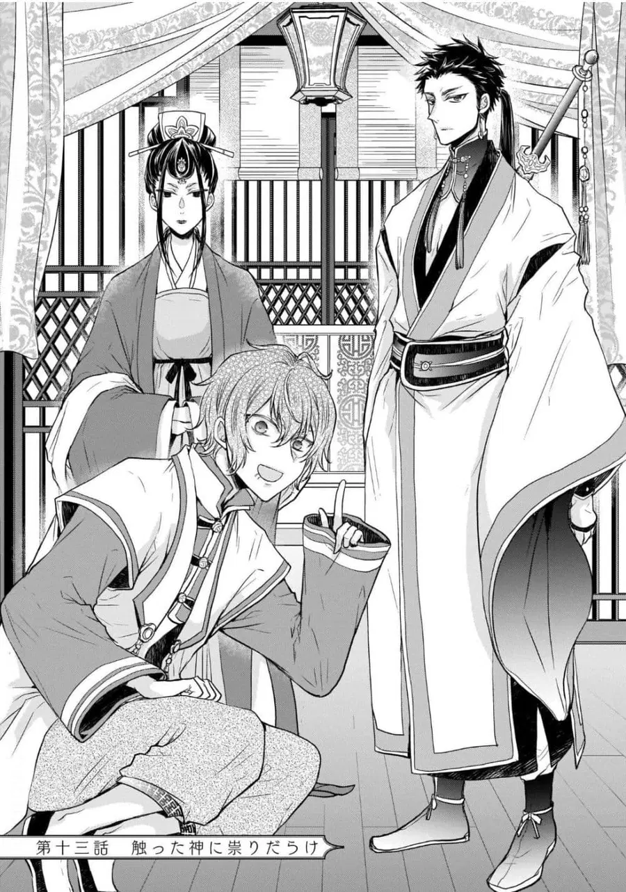 Gekkakoku Kiiden ตอนที่ 13 หน้า 1