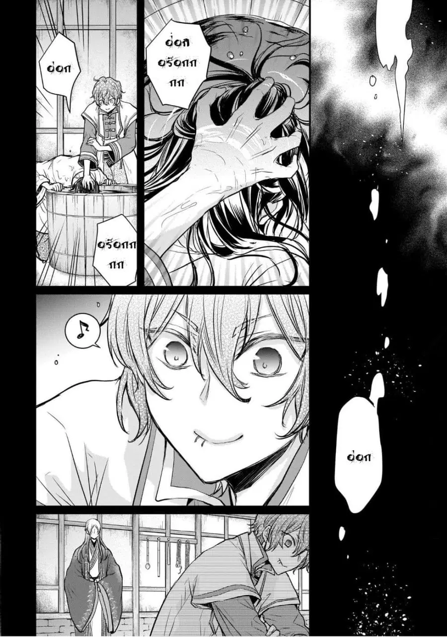 Gekkakoku Kiiden ตอนที่ 13 หน้า 2