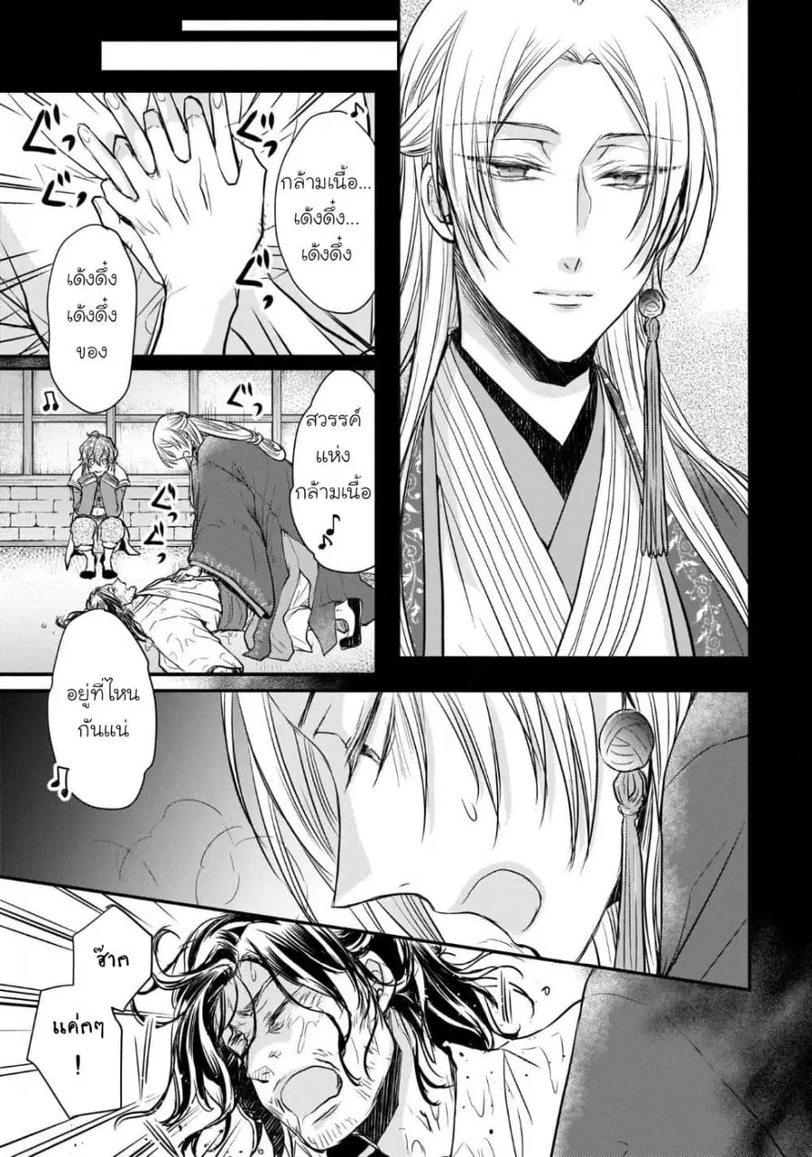 Gekkakoku Kiiden ตอนที่ 13 หน้า 3
