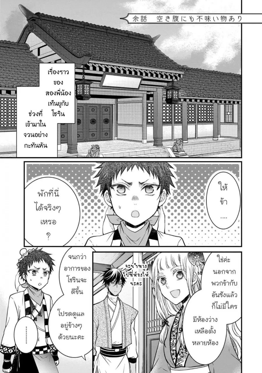 Gekkakoku Kiiden ตอนที่ 13.5 หน้า 1