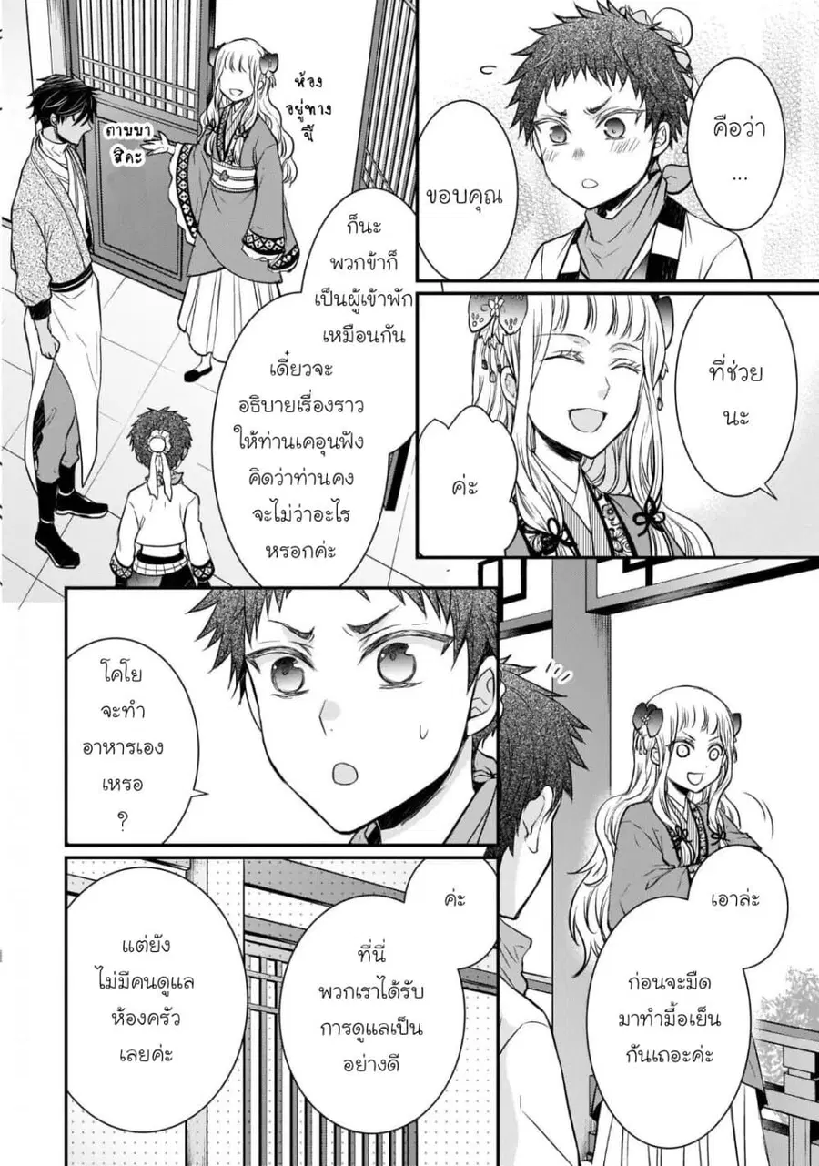 Gekkakoku Kiiden ตอนที่ 13.5 หน้า 2