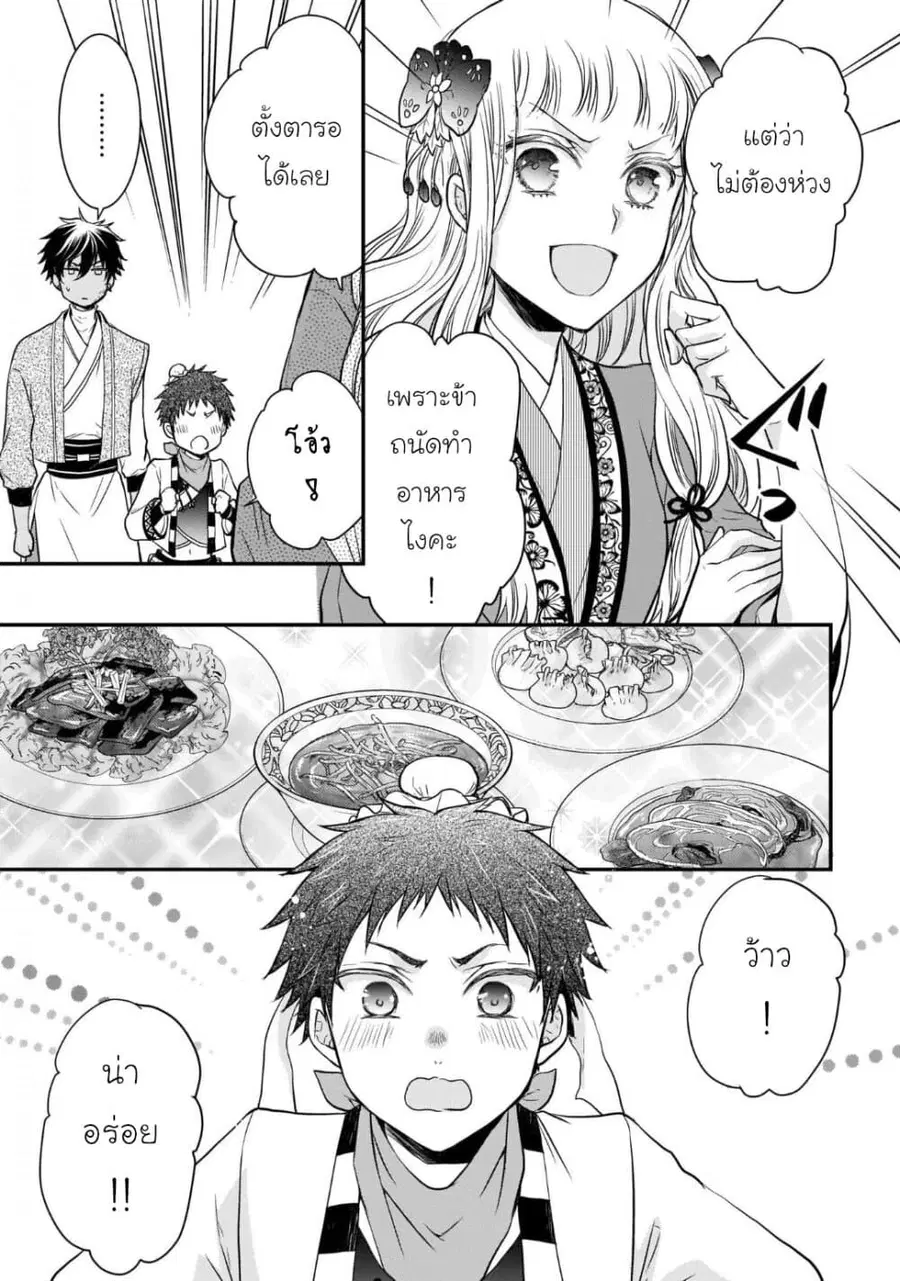 Gekkakoku Kiiden ตอนที่ 13.5 หน้า 3