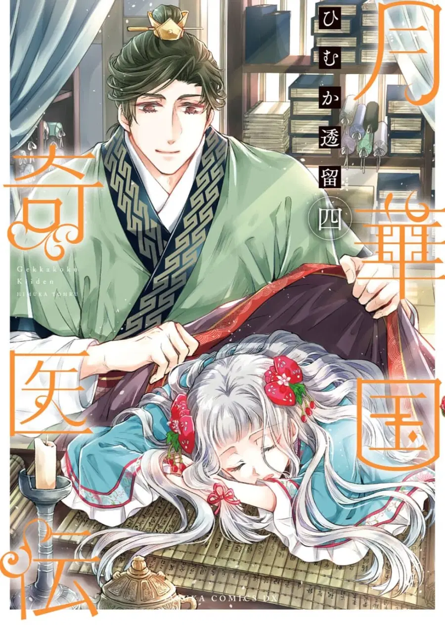 Gekkakoku Kiiden ตอนที่ 14 หน้า 1