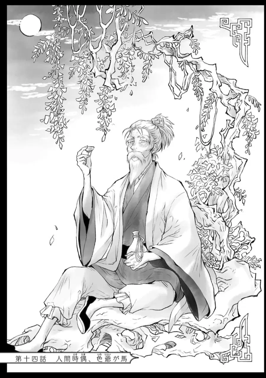 Gekkakoku Kiiden ตอนที่ 14 หน้า 2