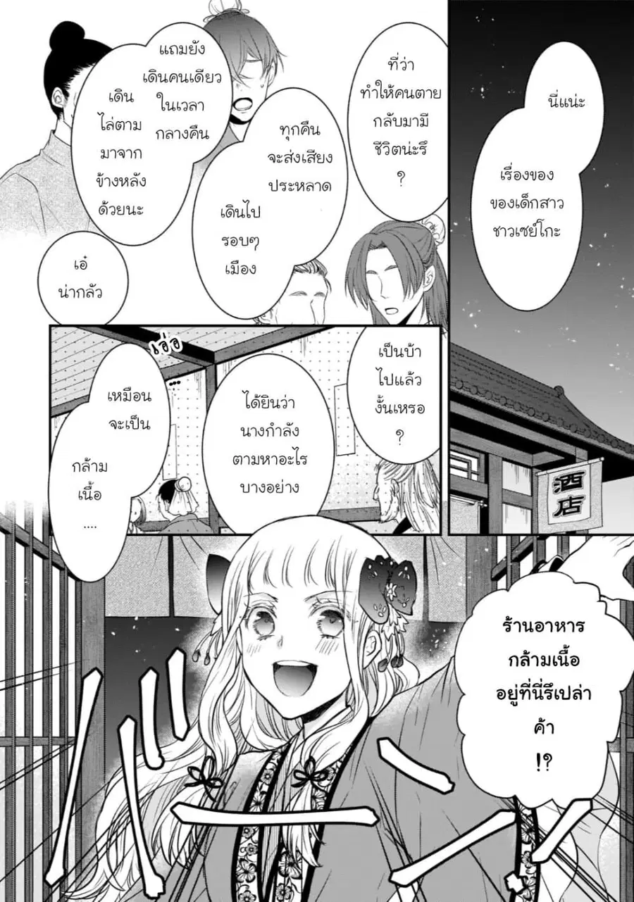 Gekkakoku Kiiden ตอนที่ 14 หน้า 3