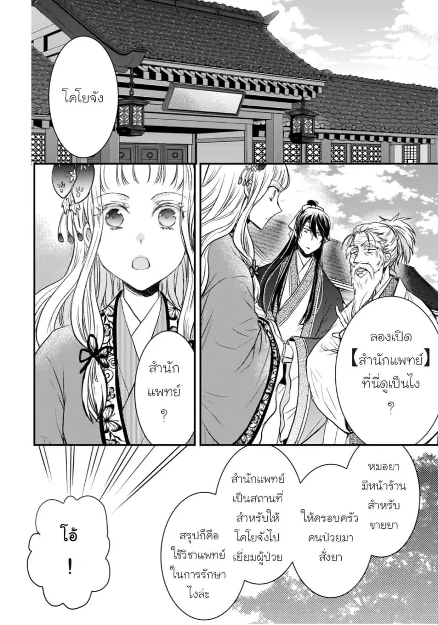Gekkakoku Kiiden ตอนที่ 14.5 หน้า 2