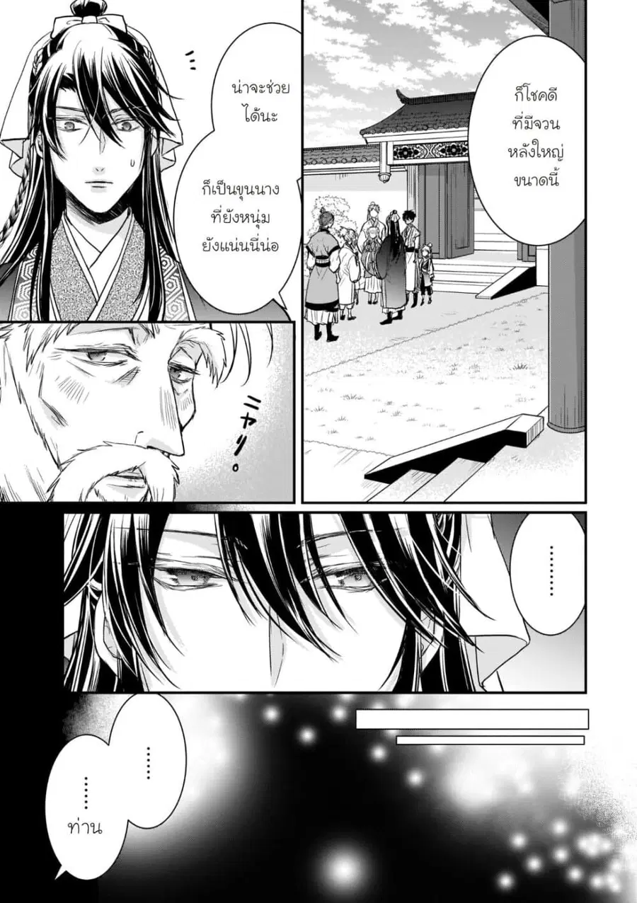 Gekkakoku Kiiden ตอนที่ 14.5 หน้า 3