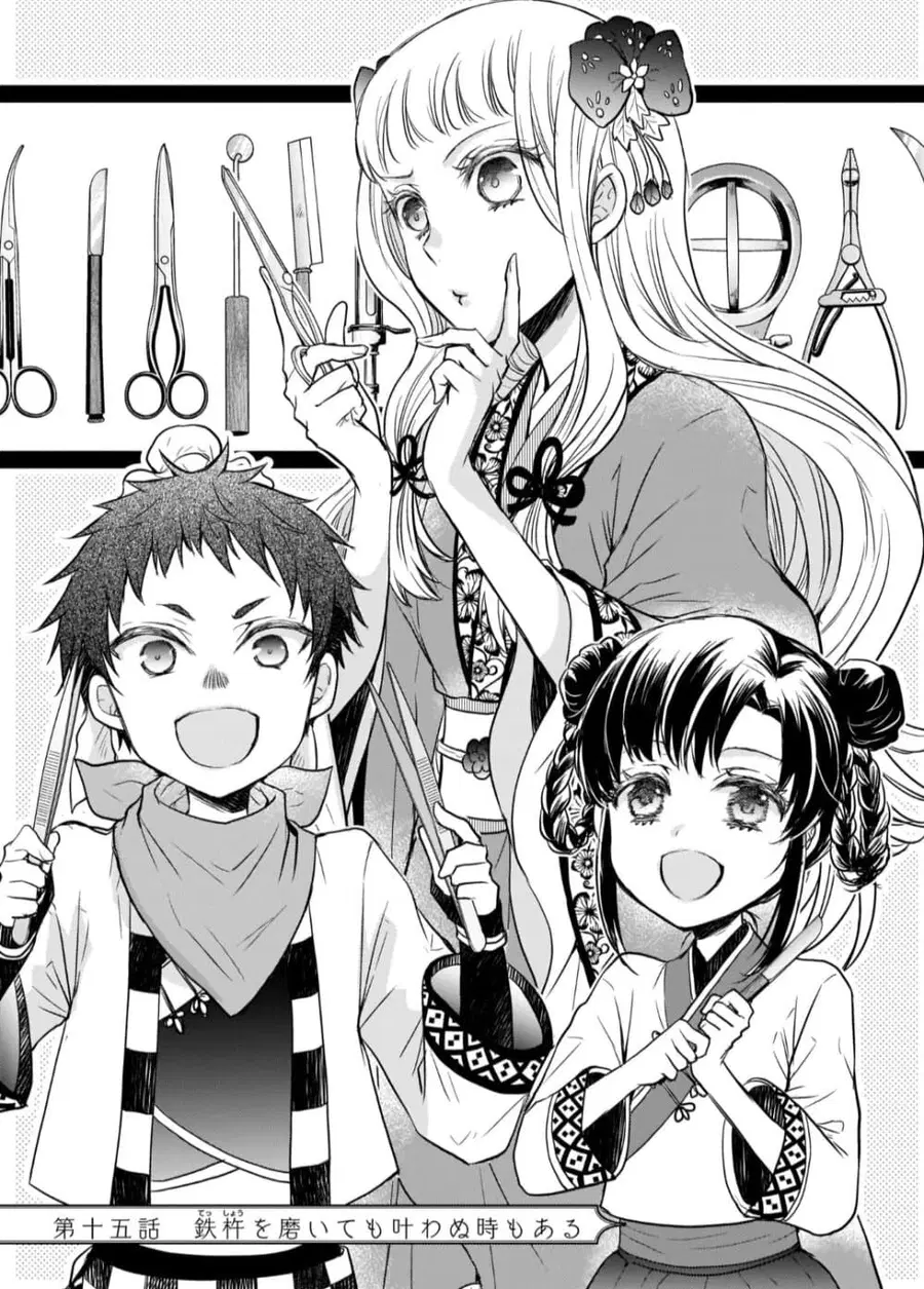 Gekkakoku Kiiden ตอนที่ 15 หน้า 1