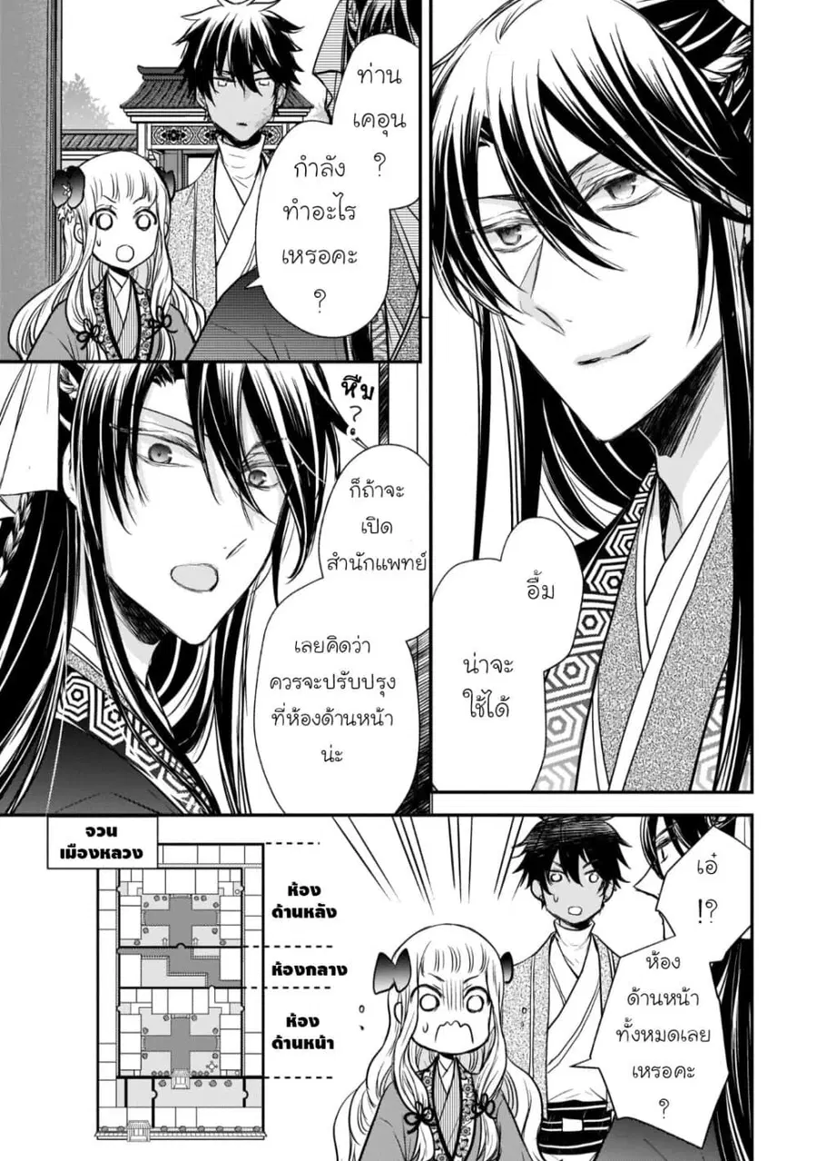 Gekkakoku Kiiden ตอนที่ 15 หน้า 3