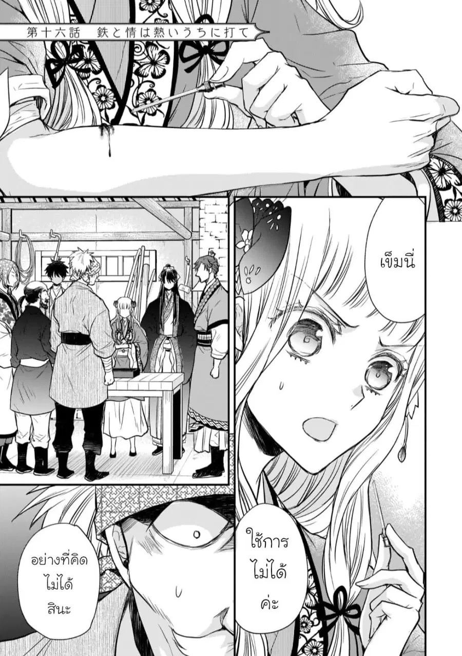 Gekkakoku Kiiden ตอนที่ 16 หน้า 1