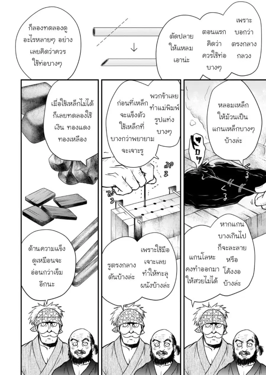 Gekkakoku Kiiden ตอนที่ 16 หน้า 2