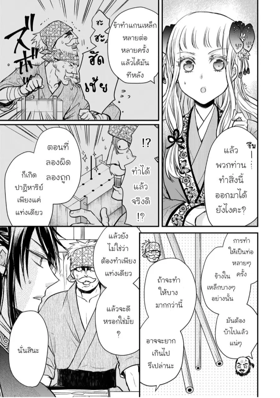 Gekkakoku Kiiden ตอนที่ 16 หน้า 3