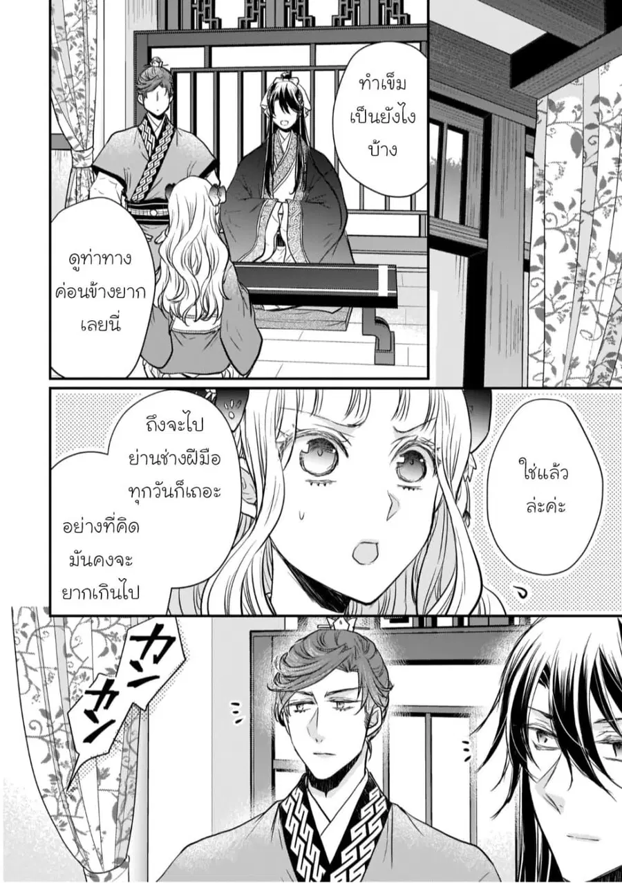 Gekkakoku Kiiden ตอนที่ 17 หน้า 2