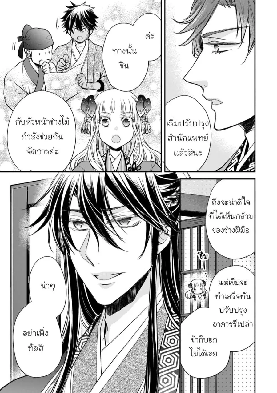 Gekkakoku Kiiden ตอนที่ 17 หน้า 3