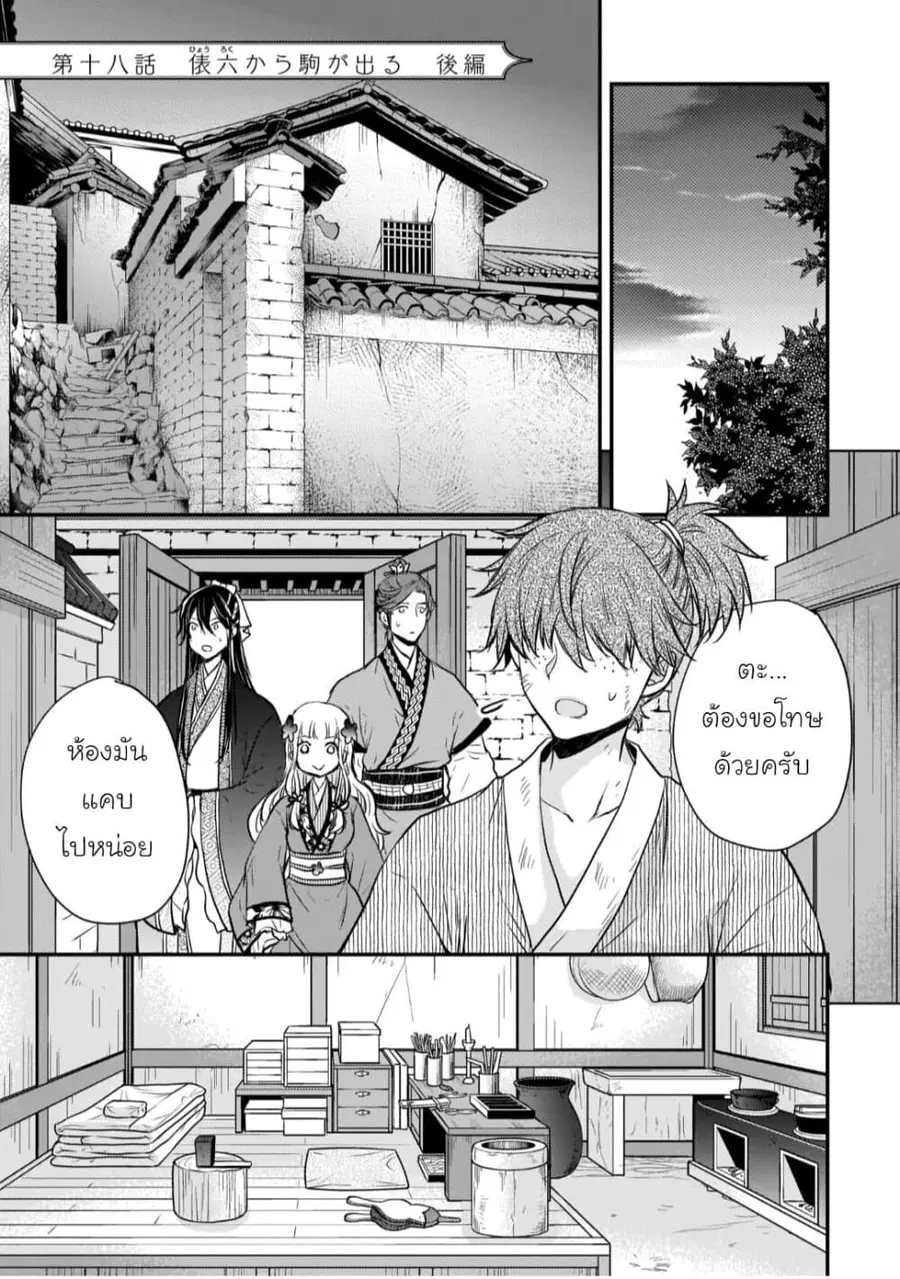 Gekkakoku Kiiden ตอนที่ 18 หน้า 1