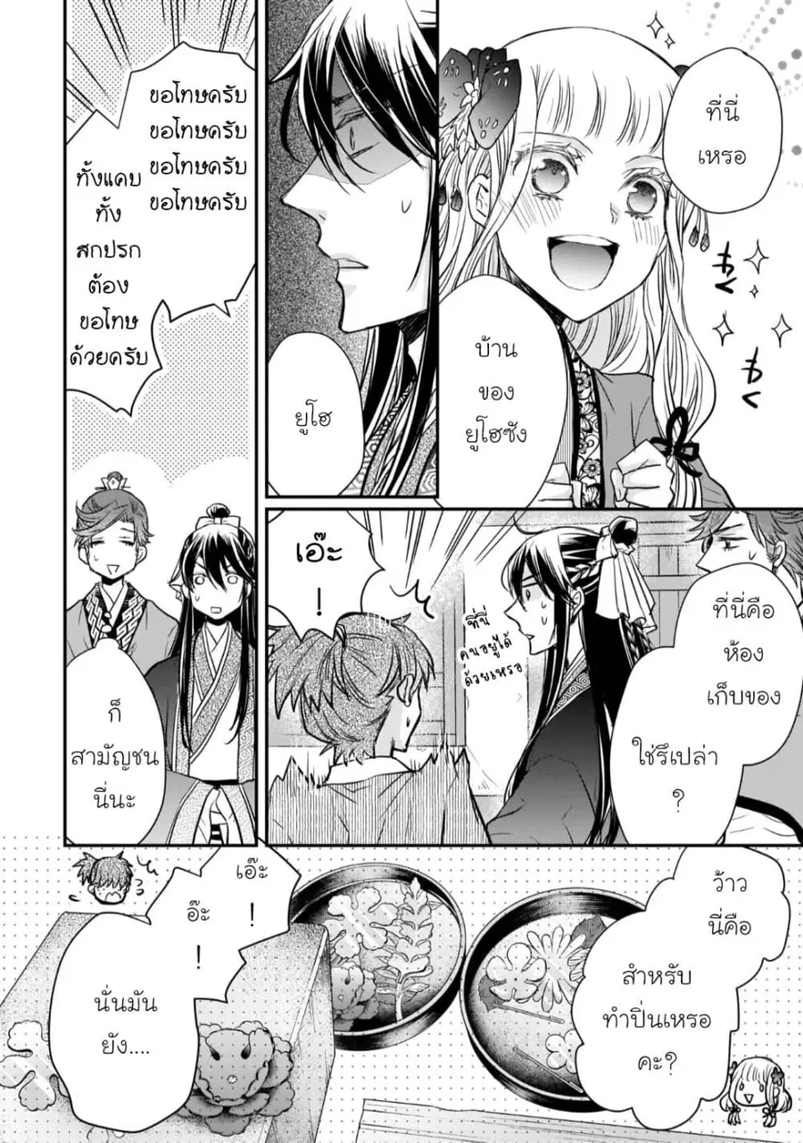 Gekkakoku Kiiden ตอนที่ 18 หน้า 2