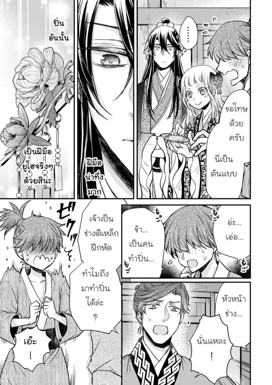 Gekkakoku Kiiden ตอนที่ 18 หน้า 3