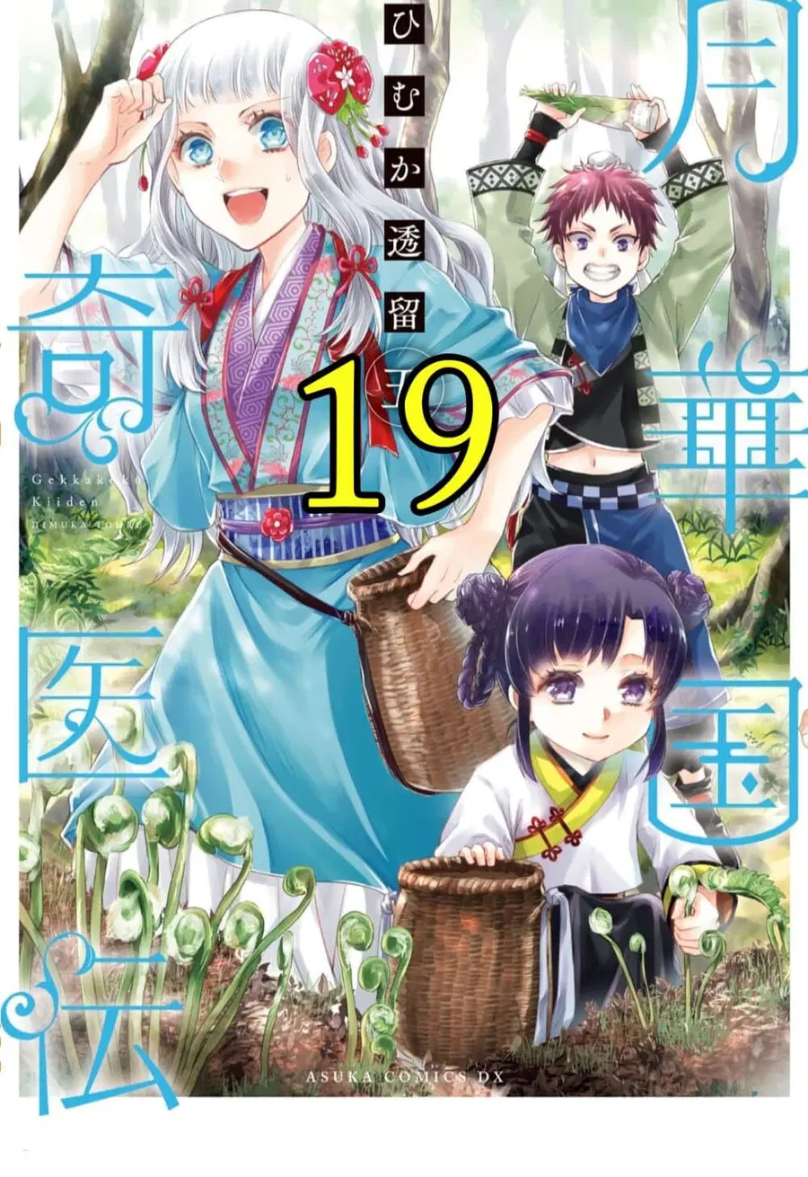 Gekkakoku Kiiden ตอนที่ 19 หน้า 1