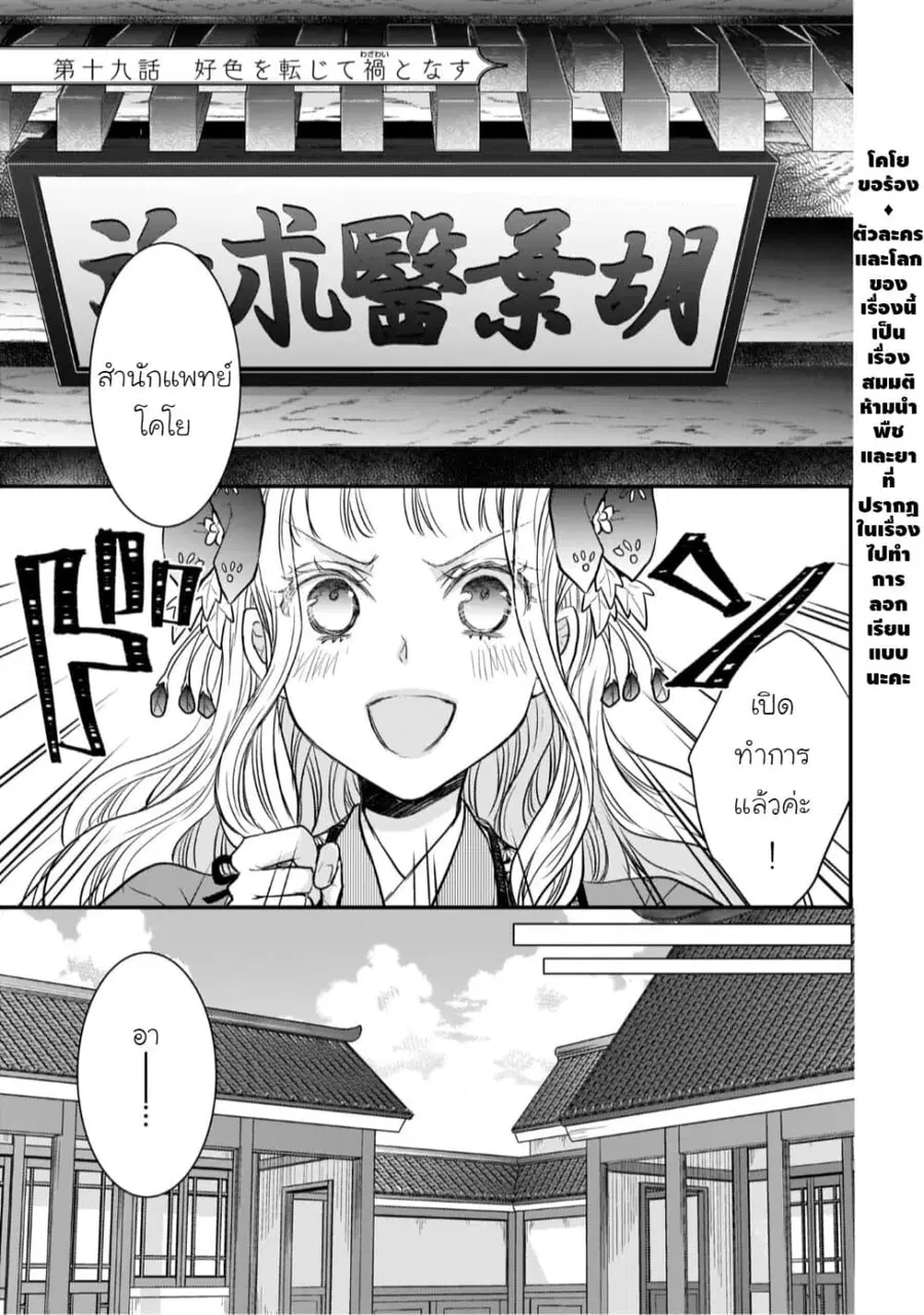 Gekkakoku Kiiden ตอนที่ 19 หน้า 2