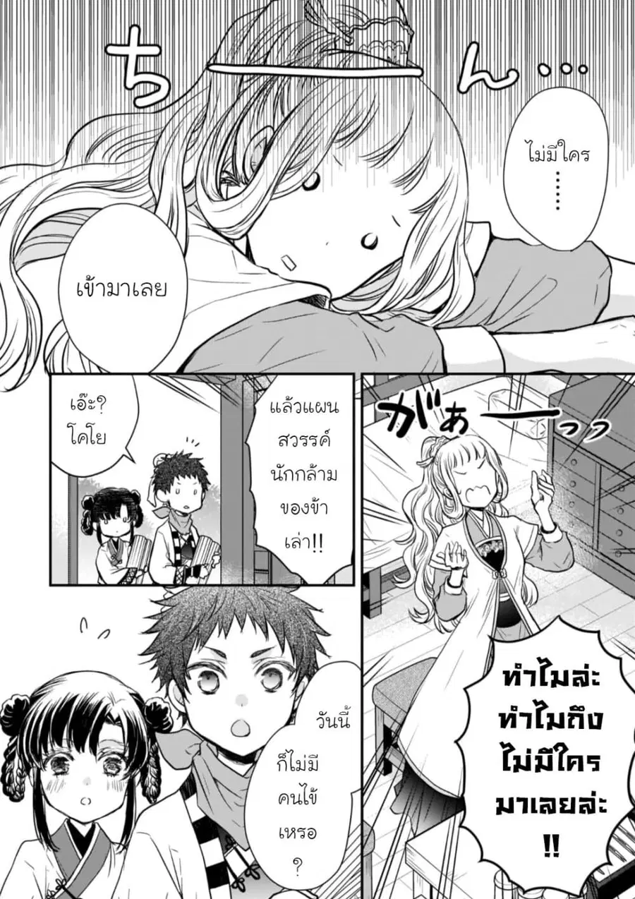 Gekkakoku Kiiden ตอนที่ 19 หน้า 3