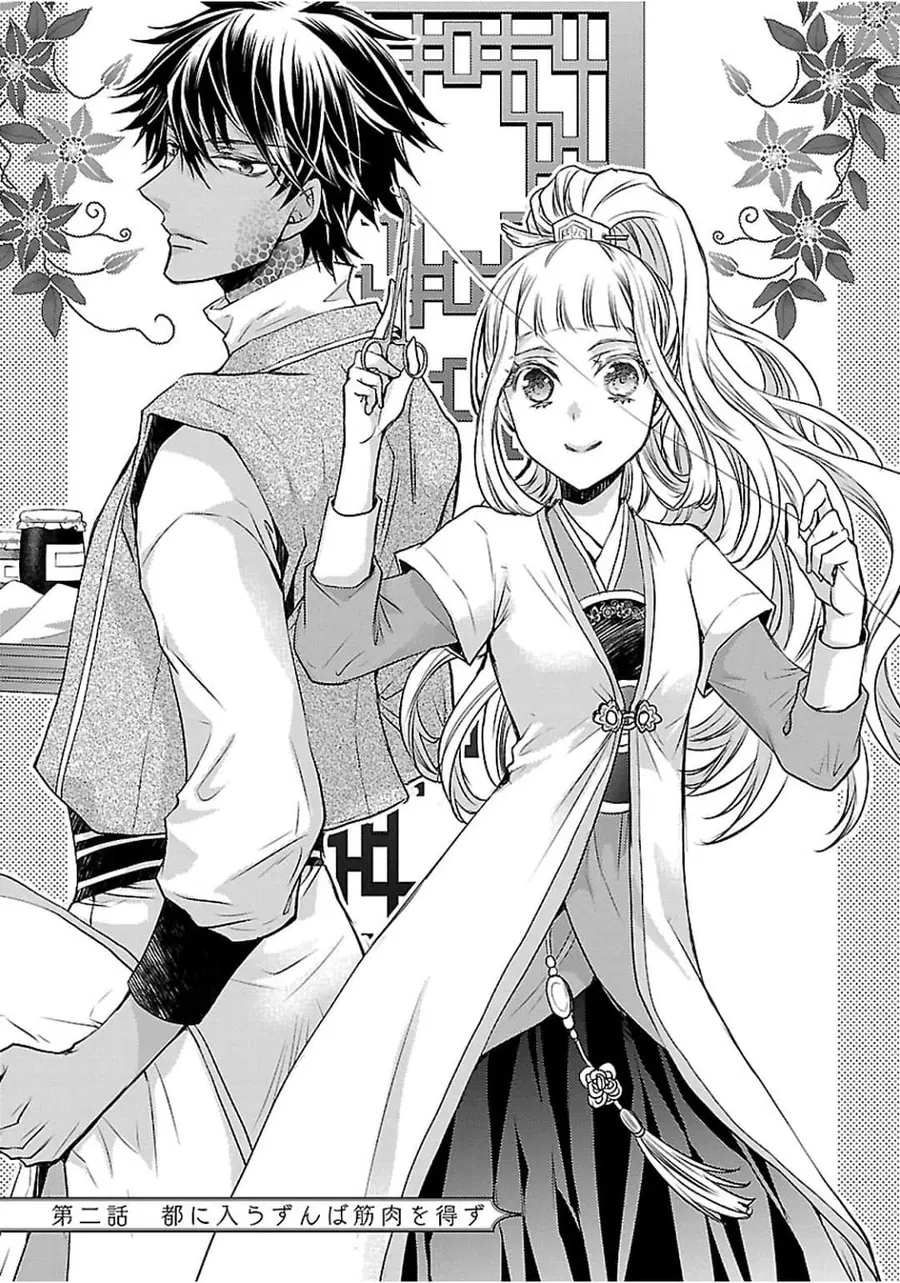 Gekkakoku Kiiden ตอนที่ 2 หน้า 1