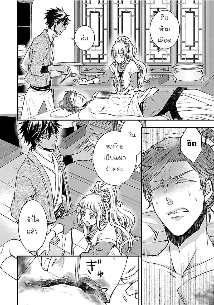 Gekkakoku Kiiden ตอนที่ 2 หน้า 2