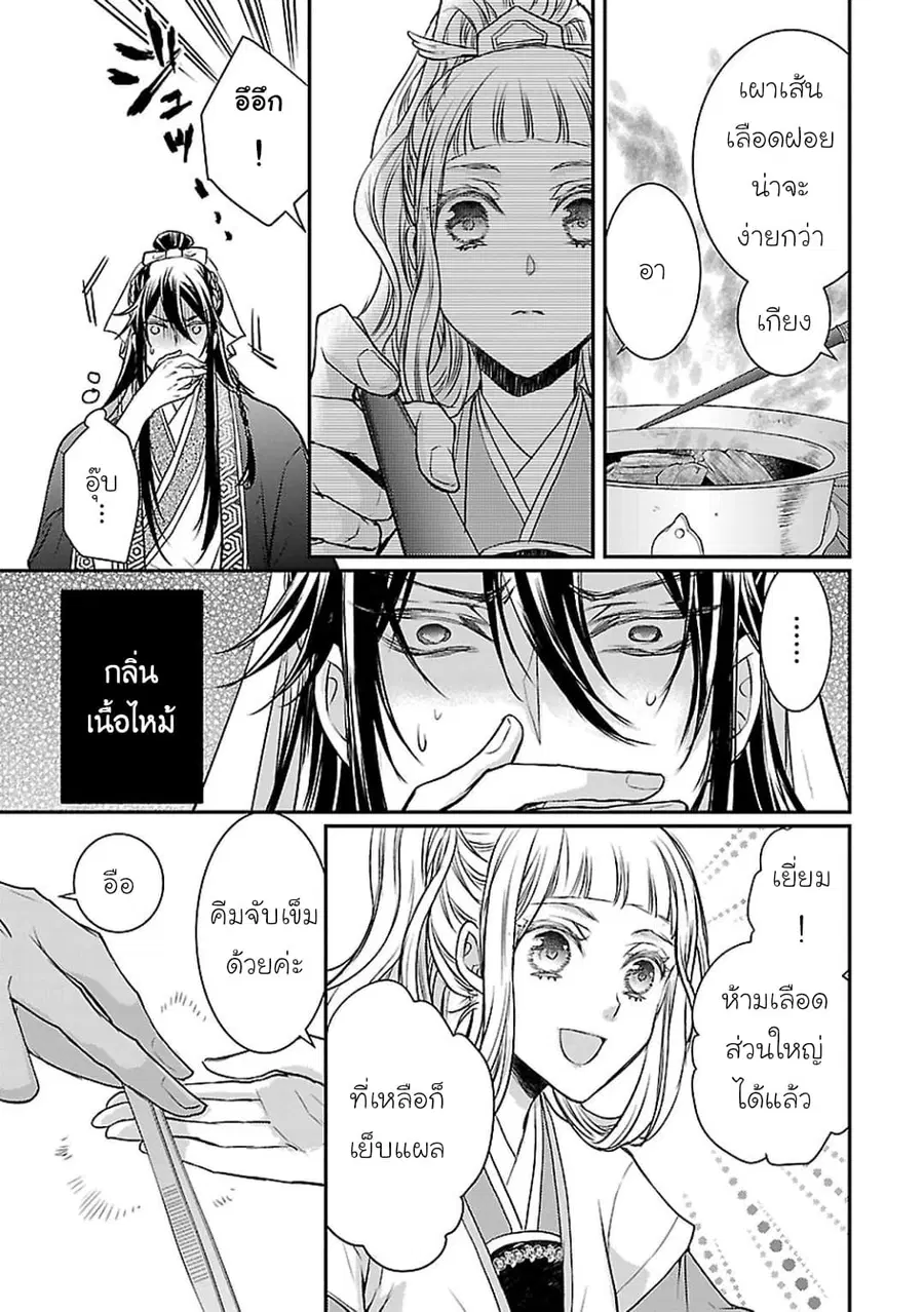 Gekkakoku Kiiden ตอนที่ 2 หน้า 3