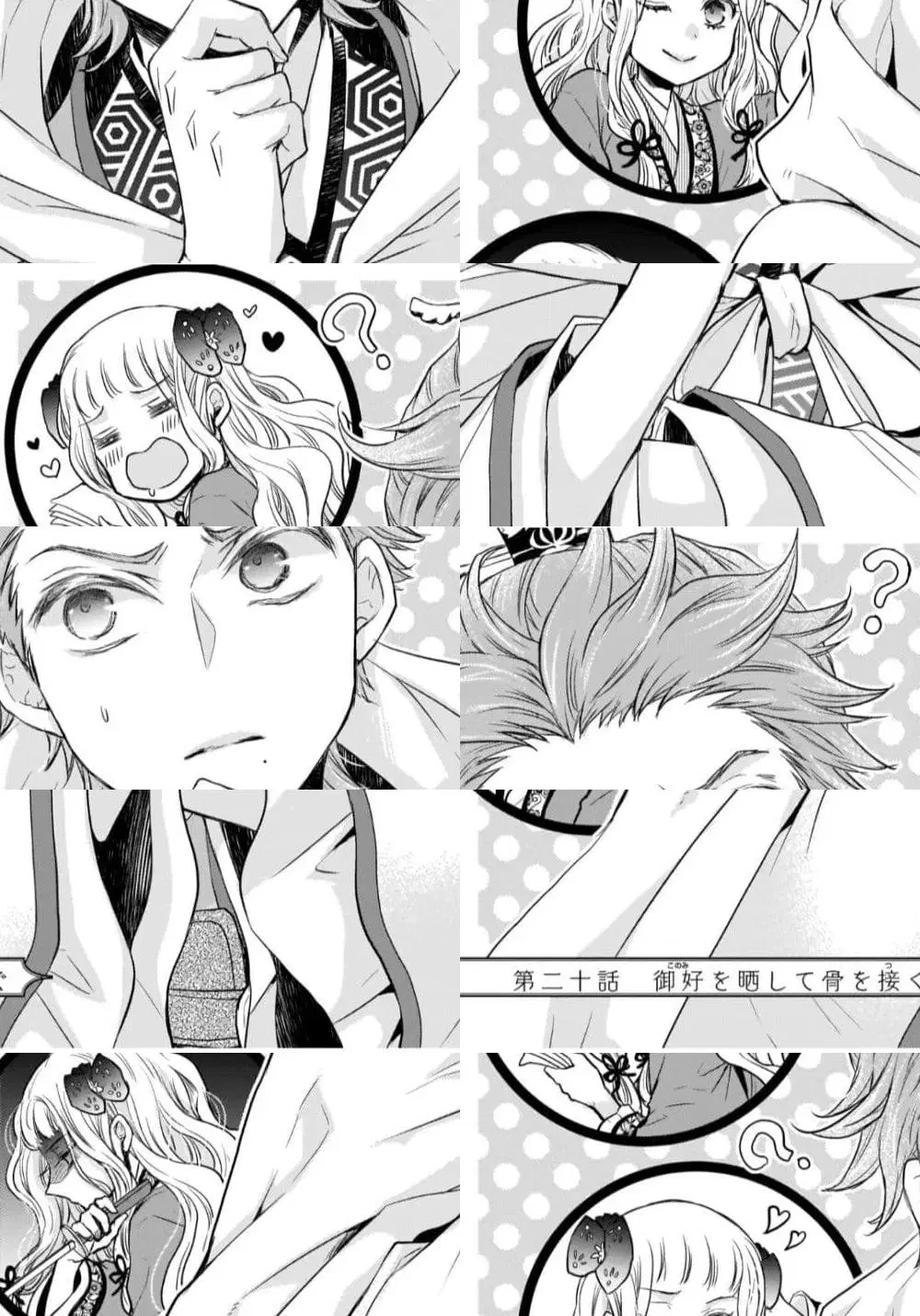 Gekkakoku Kiiden ตอนที่ 20 หน้า 1