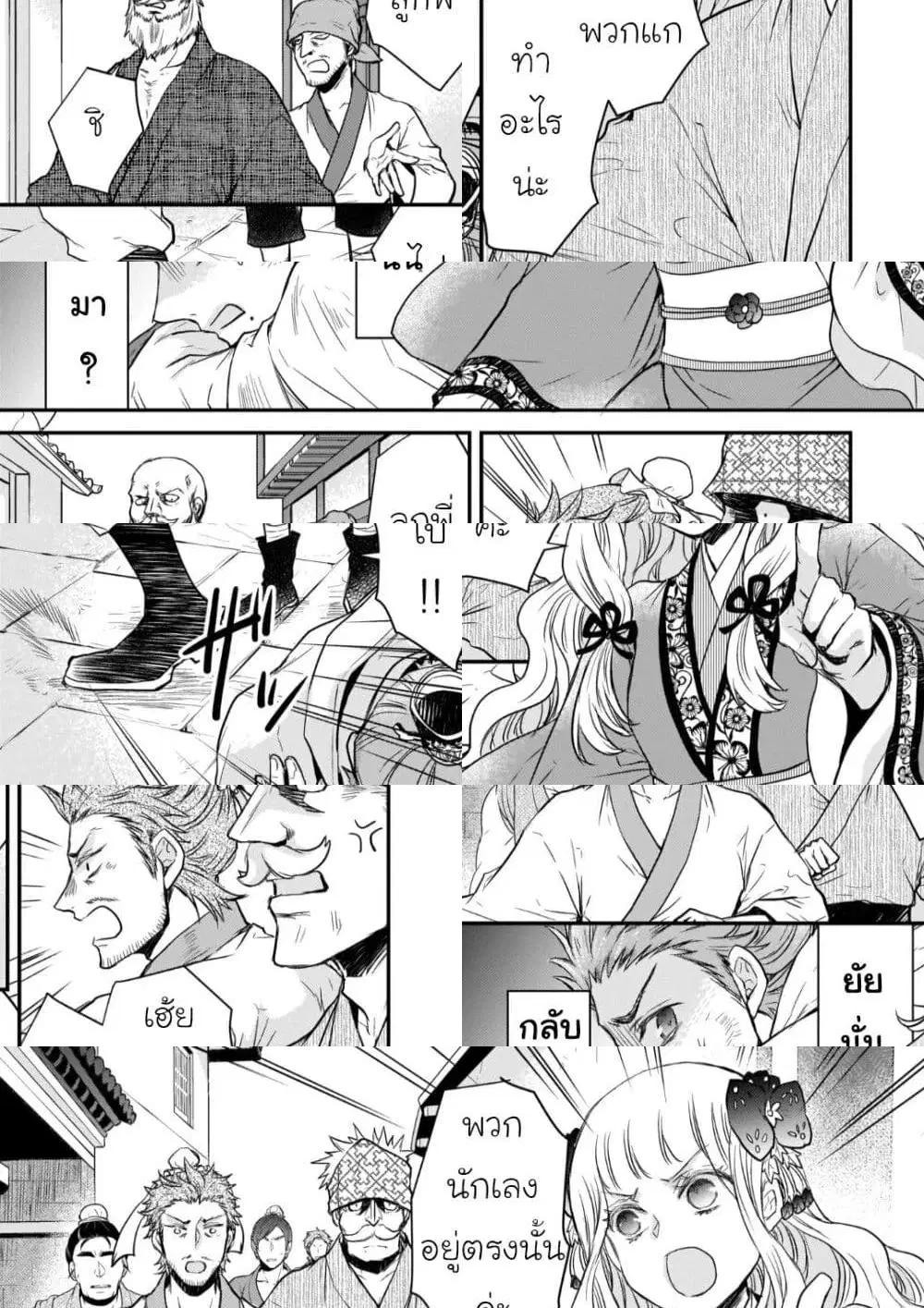 Gekkakoku Kiiden ตอนที่ 20 หน้า 3
