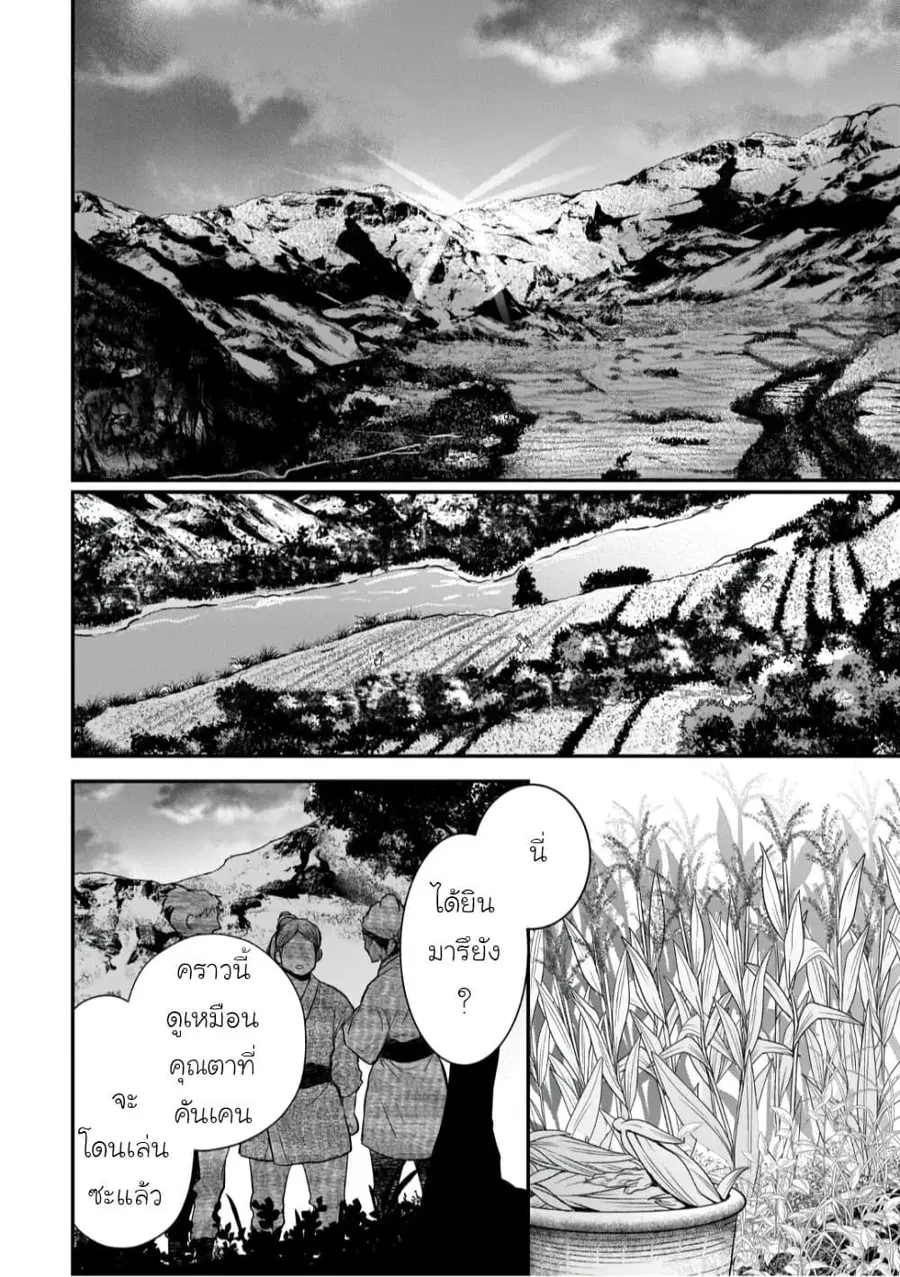 Gekkakoku Kiiden ตอนที่ 21 หน้า 2