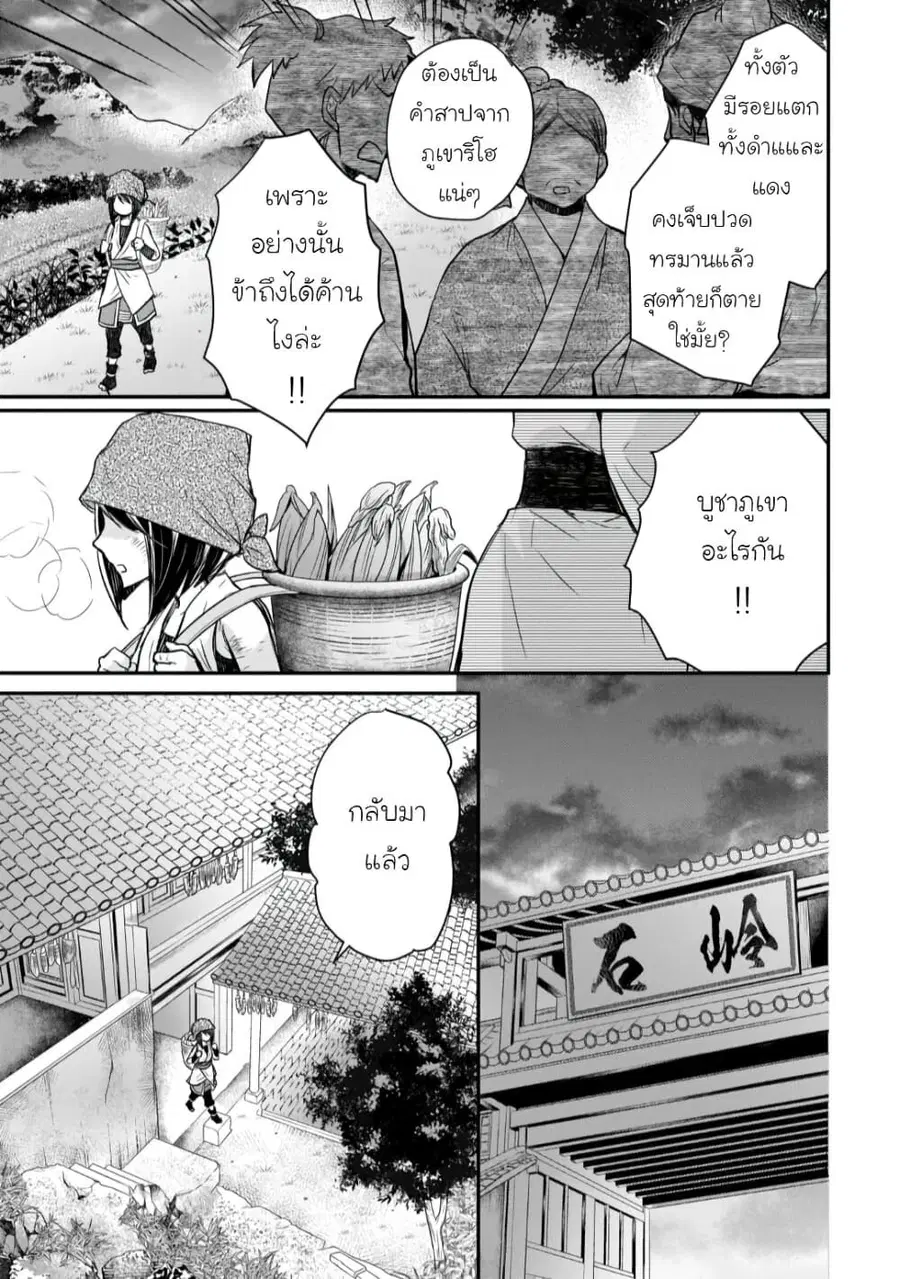 Gekkakoku Kiiden ตอนที่ 21 หน้า 3