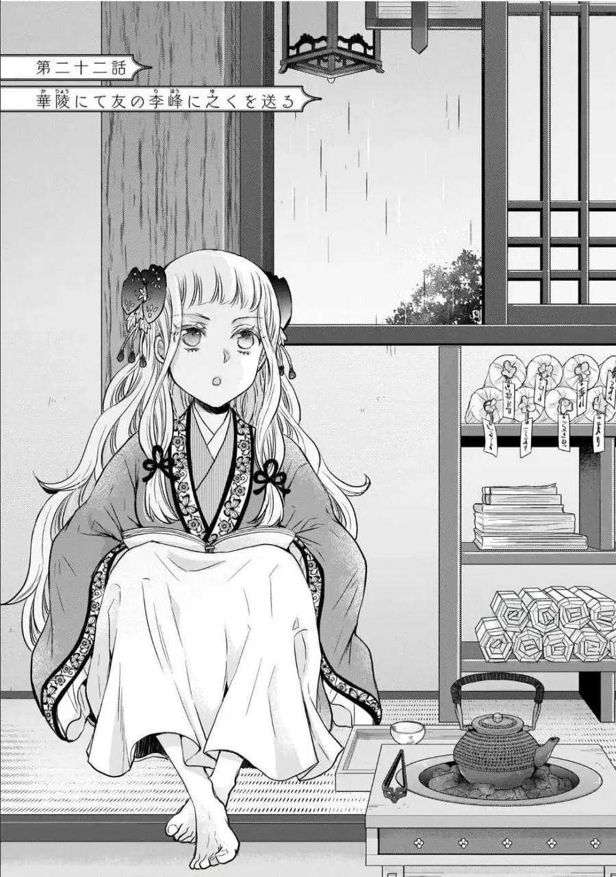 Gekkakoku Kiiden ตอนที่ 22 หน้า 1