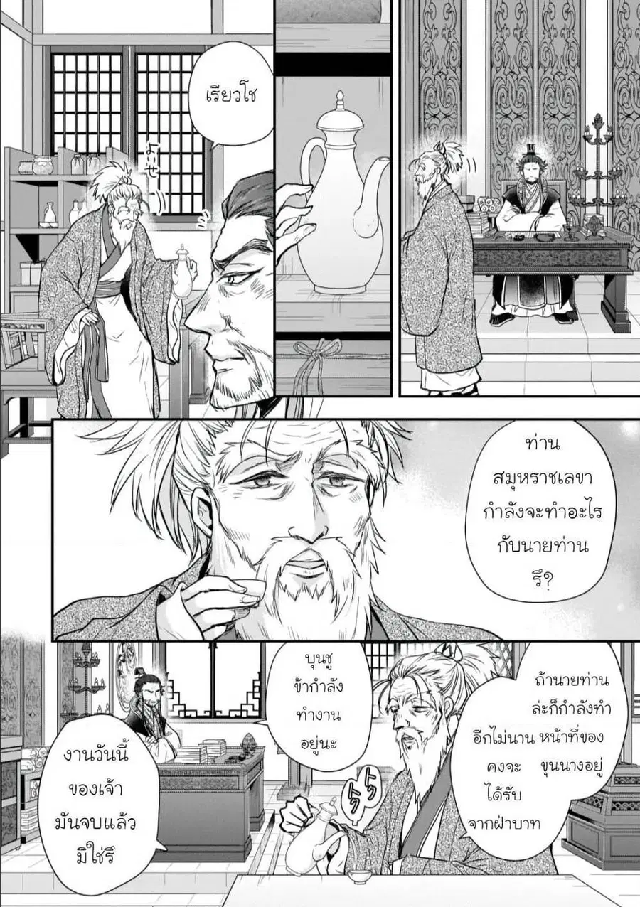 Gekkakoku Kiiden ตอนที่ 22 หน้า 2