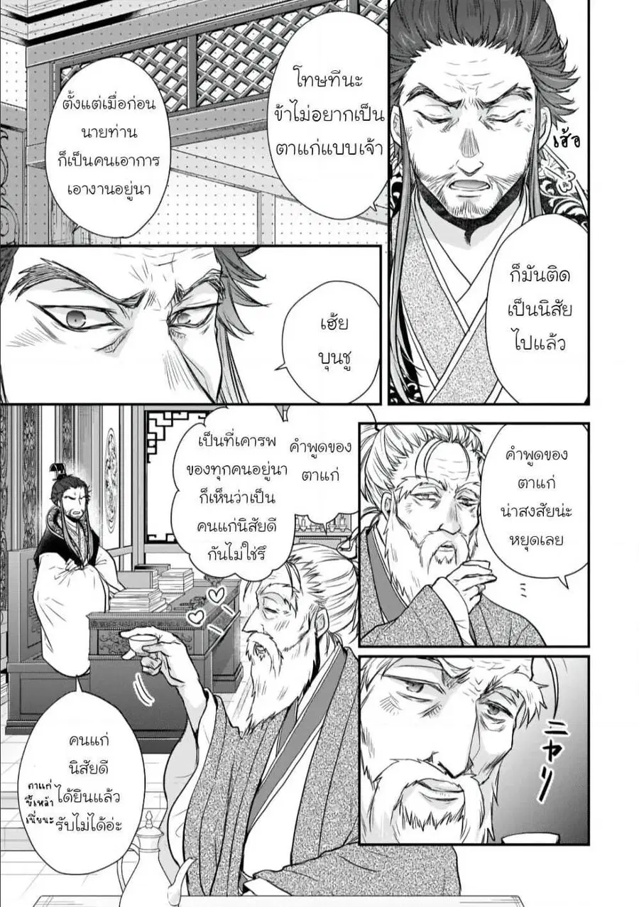 Gekkakoku Kiiden ตอนที่ 22 หน้า 3