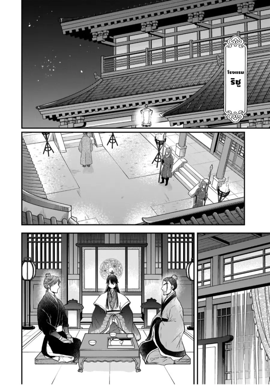 Gekkakoku Kiiden ตอนที่ 23 หน้า 2