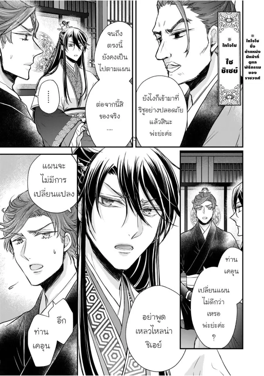 Gekkakoku Kiiden ตอนที่ 23 หน้า 3